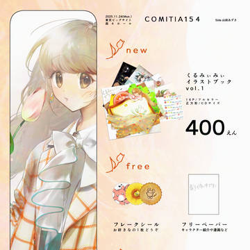 11/24COMITIA154お品書き
