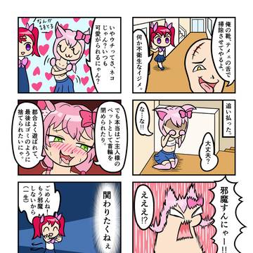 残念なネコ
