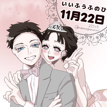 いい夫婦の日〜狛恋Forever…💗〜