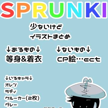 sprunkiまとめ