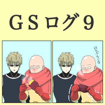 一撃GS絵まとめ9