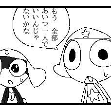 【ケロロ軍曹】もう全部あいつ一人でいいんじゃないかな