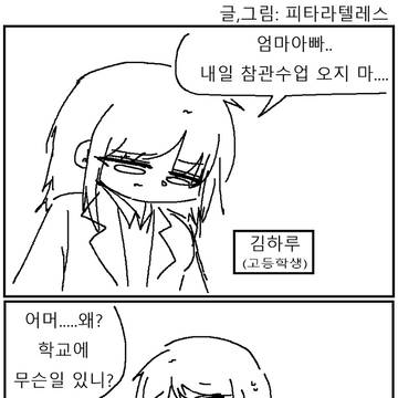 얼굴이 남자같아서 서러운 엄마 만화!!!
