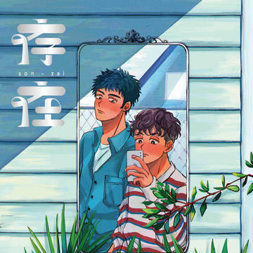 【Web再録】存在