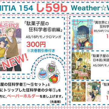 コミティア154お品書き