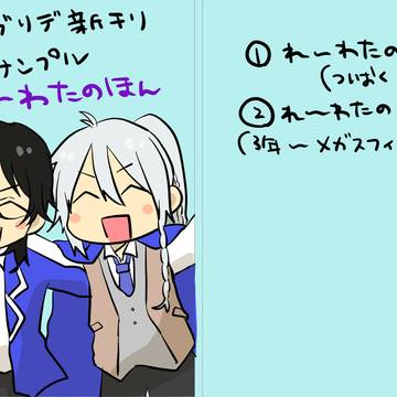 1/11大阪ブリデ新刊サンプル/れ～わたのほん１れ～わたのほん２