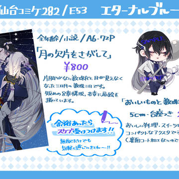 仙台コミケ282 お品書き＆新刊サンプル
