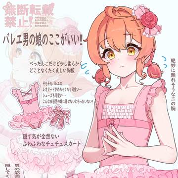 バレエ男の娘はいいぞ