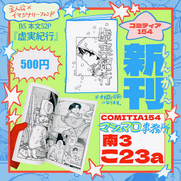 コミティア154 お品書き