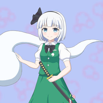 また妖夢
