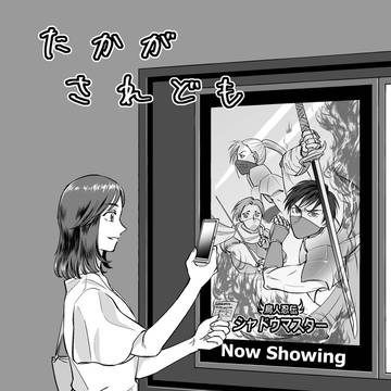 たかがされども