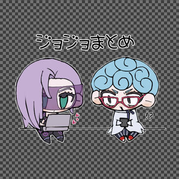 ジョジョまとめ