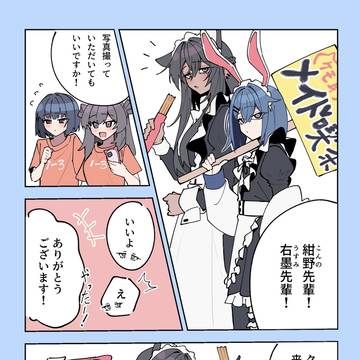 人気の先輩