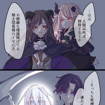人外と騎士団長ニーゴ