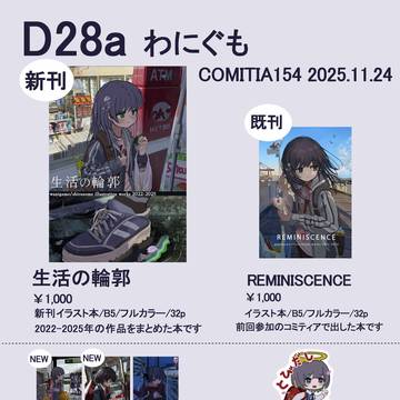 COMITIA154お品書き