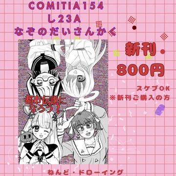 コミティアお品書き!
