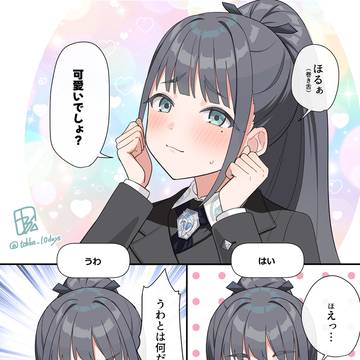 「可愛い」燕の選択肢…