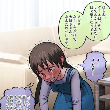 【TSF】ド近眼の女の子と入れ替わってしまう奴