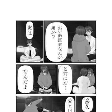 愛…