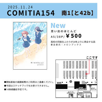 COMITIA154のお知らせ
