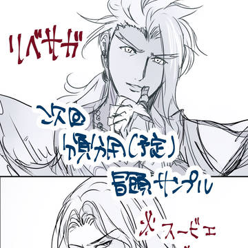 ビエワグ次回本サンプル