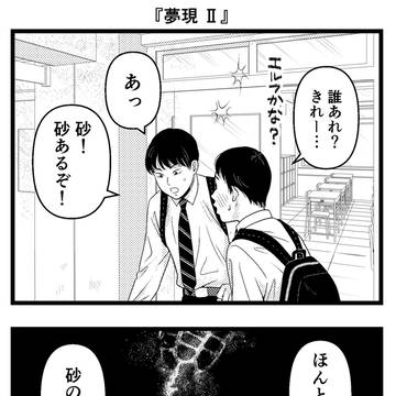 ♯293 『夢現 II』