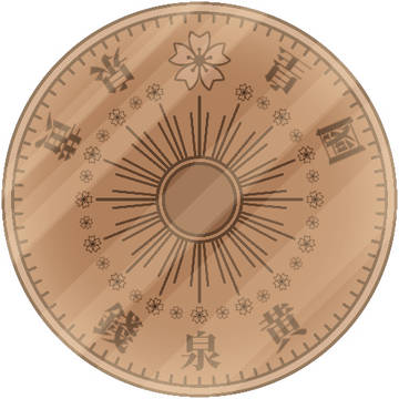 オリジナル貨幣 黄泉銭