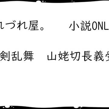 【20251123エアブー】つれづれ屋。