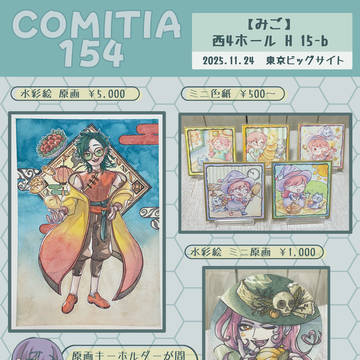 COMITIA154 お品書き