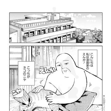 【新連載】ねこのニヤ