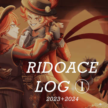 リドエーlog①