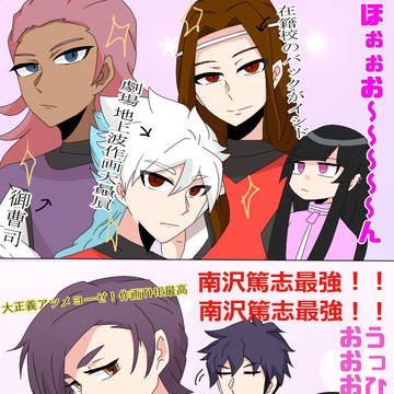 南沢篤志最強!!