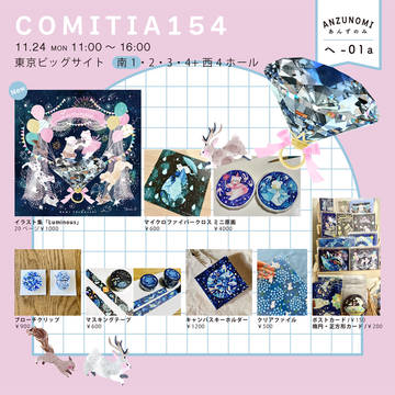 COMITIA154おしながき