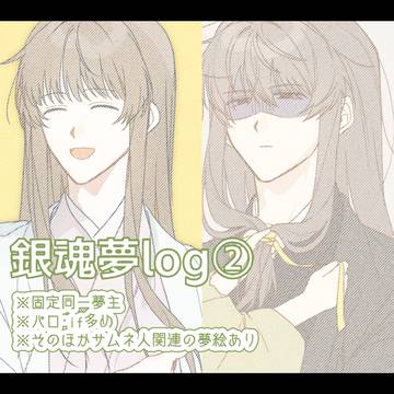gntm夢ログ2