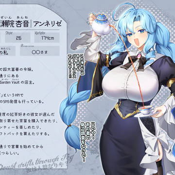 【DF人狼】里瀬院 杏音│アンネリゼ【住民登録】