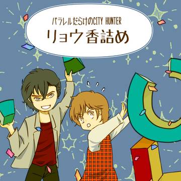 ＲＫお絵描き詰め2025秋