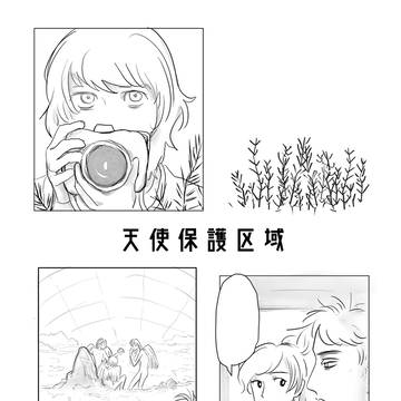 コミティア154新刊【天使保護区域】