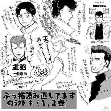 ぶっ拓読み直しまとめ（1巻～12巻）