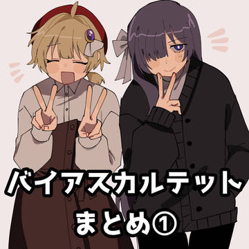 バイカルまとめ①