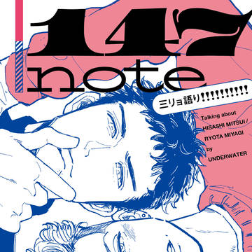 【三リョ語り】147note【たま〜に増える】