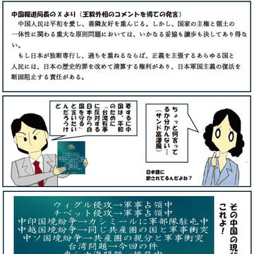 中国報道局長のXが面白過ぎるｗ
