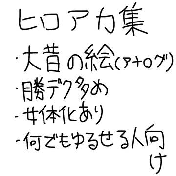 ヒロアカlog2