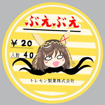ぶえぶえ