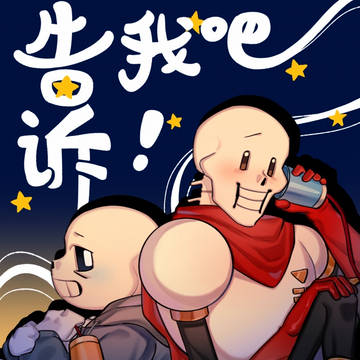 《告诉我吧》全本公开