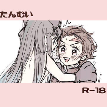たんむいスケベ
