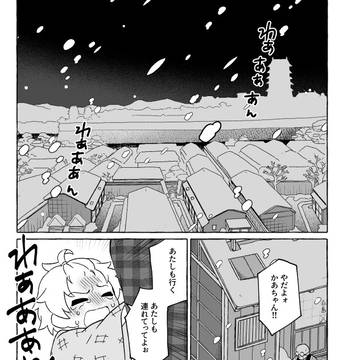 【創作】いつかの子　1話目