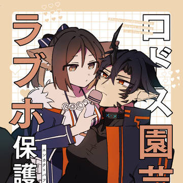 【エンラナ本】園芸部ラブホ保護者会