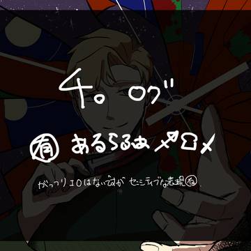 チ。ログ