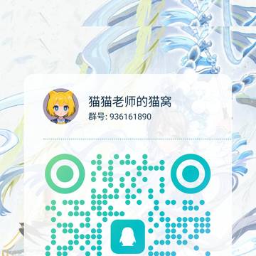猫猫老师的约稿群喵~