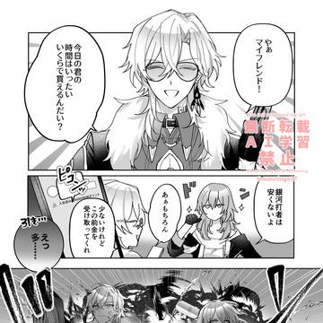 【アベ星】金で切れない縁